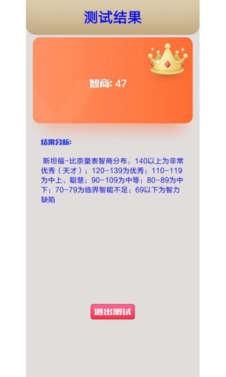 我的智商贼高截图2