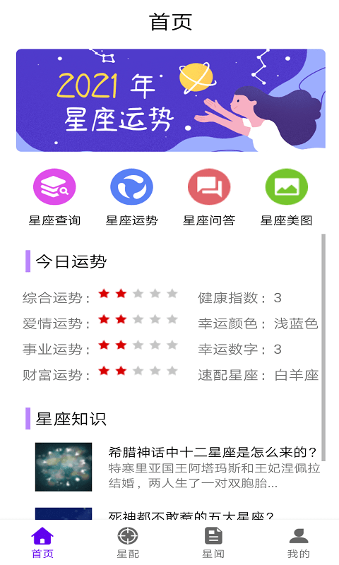 英仙星座截图4