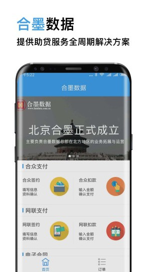 合墨数据截图1