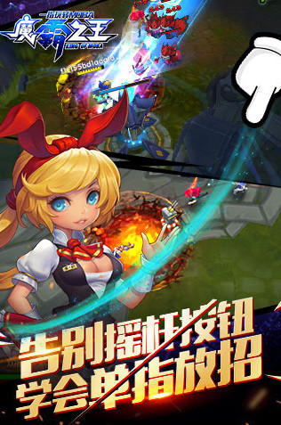 魔霸之王截图2