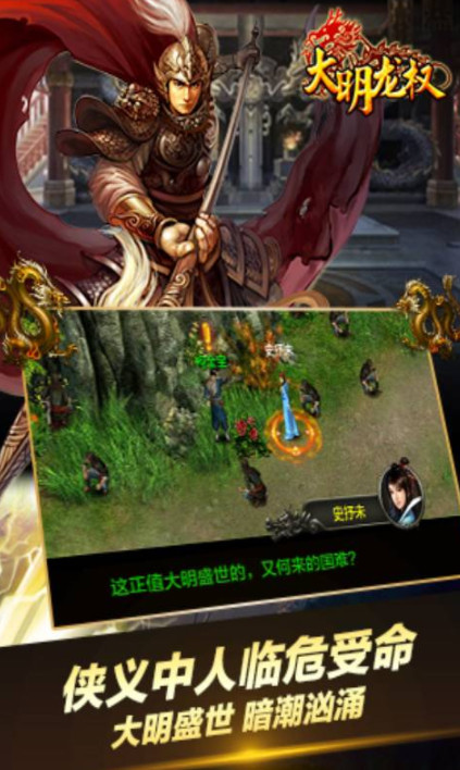 大明龙权截图1