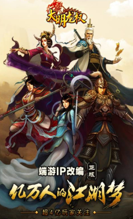 大明龙权截图3