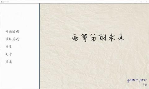 两等分的未来截图5
