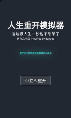 人生重开模拟器天命之子版1