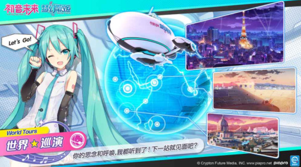 初音未来梦幻歌姬截图1