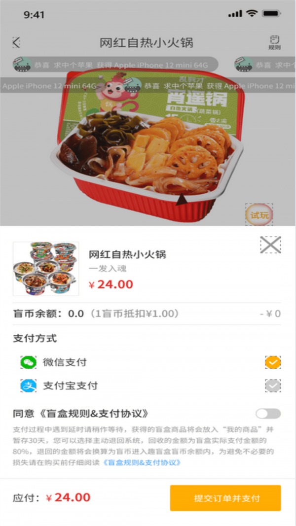 趣盲盒截图2