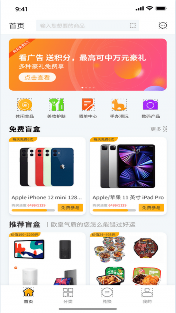 趣盲盒截图4