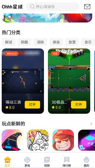 ohhh星球截图1