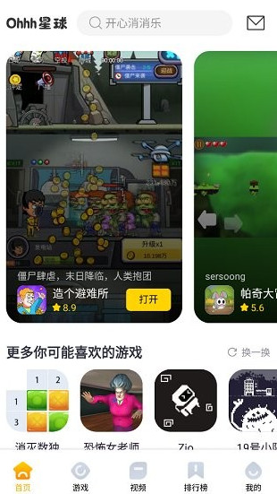 ohhh星球截图3