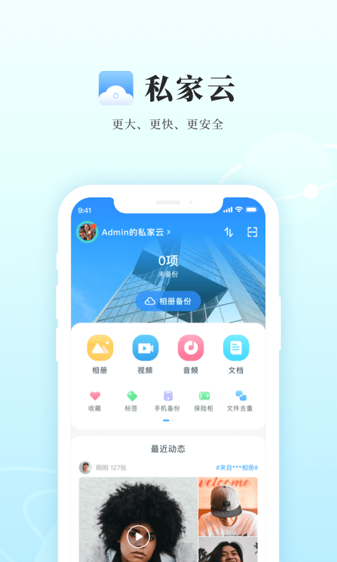 私家云截图1