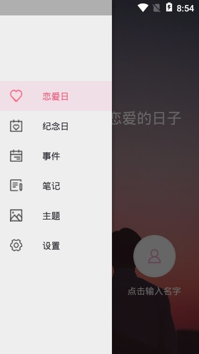 恋爱记录截图1