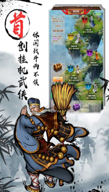 武侠全明星截图1