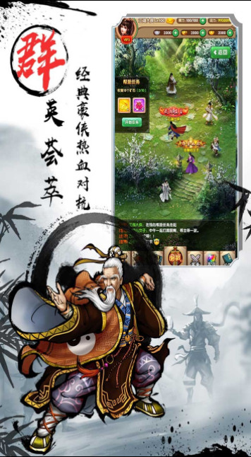 武侠全明星截图2