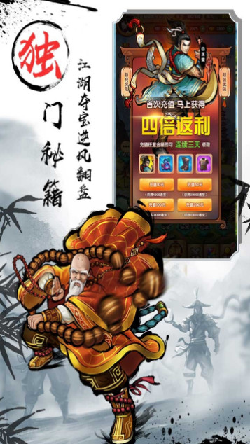 武侠全明星截图4