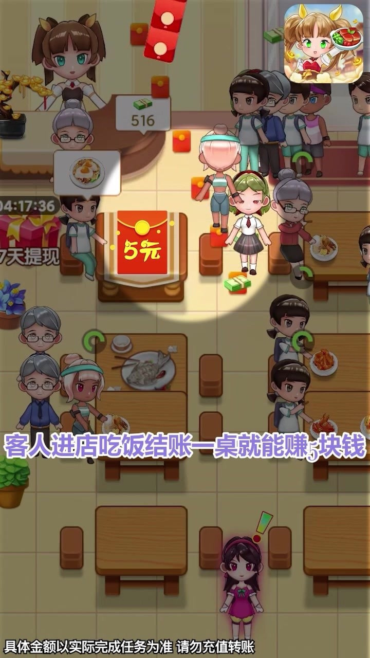 全民开饭店红包版2