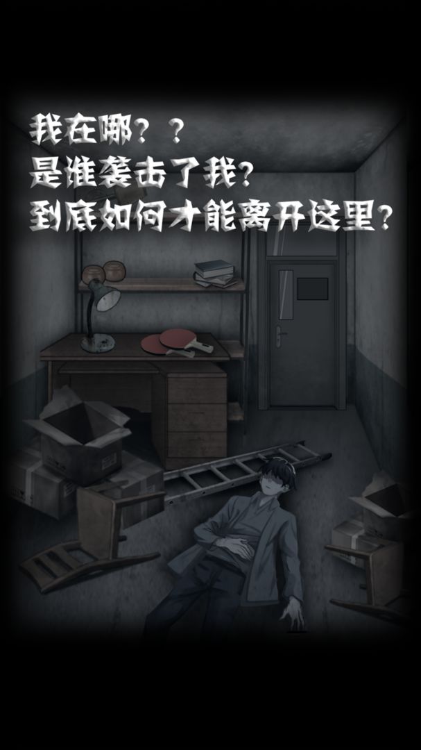 禁忌学院2逃离最新版3