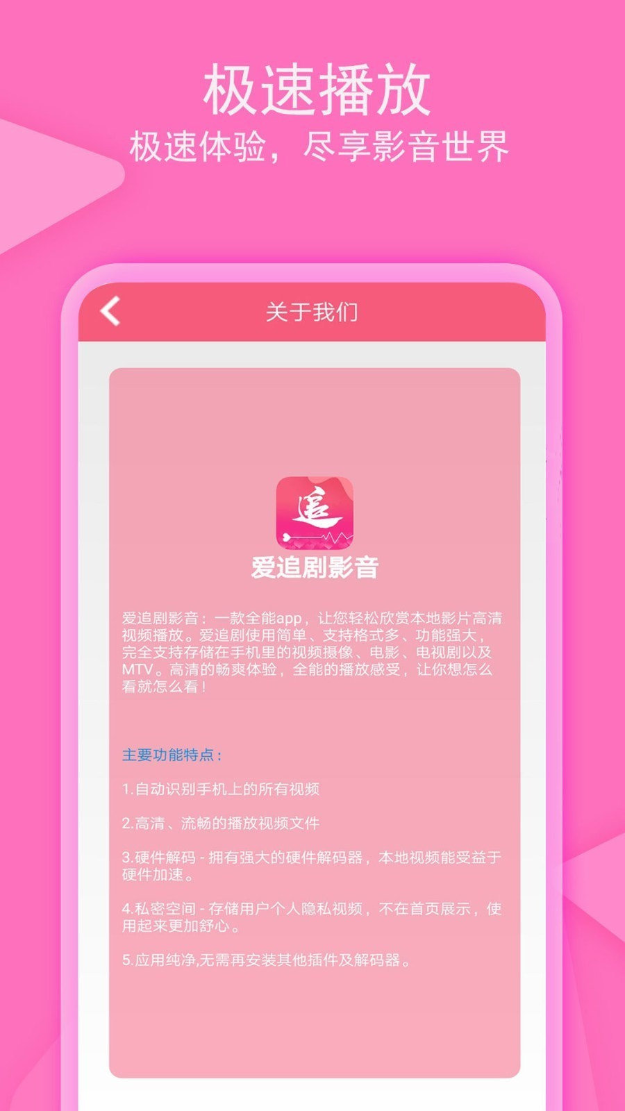 爱追剧影音软件3