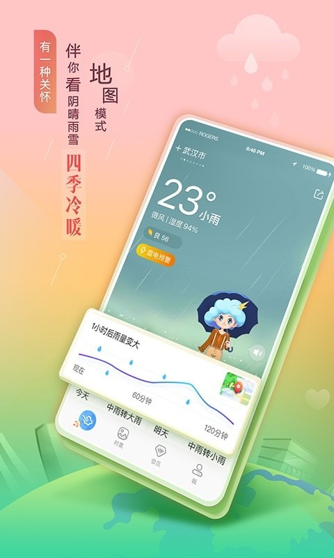 墨迹天气截图2