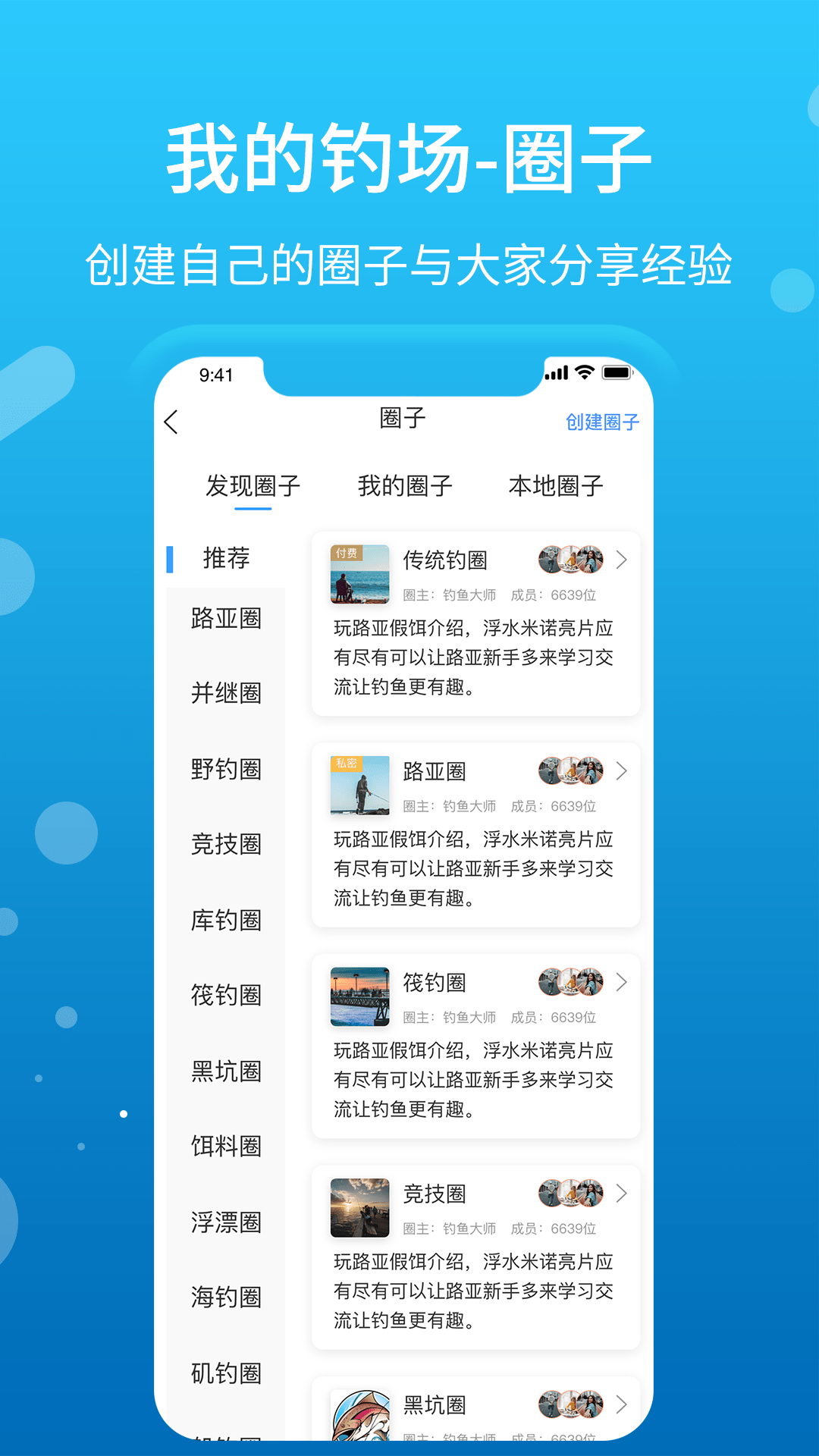 我的钓场截图5