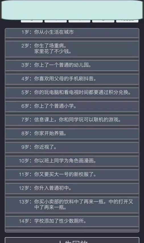 时光模拟器安卓版2