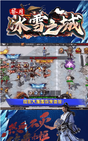 苍月冰雪之城截图3