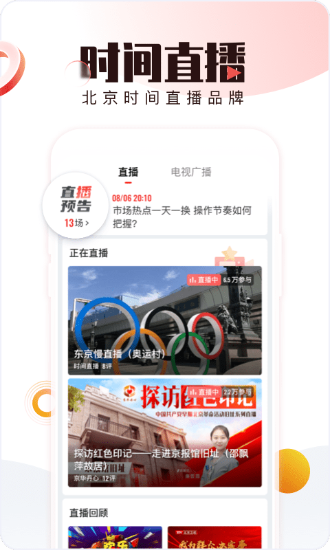 北京时间截图2