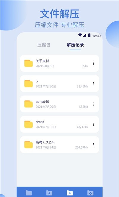 文件管理解压缩App下载3