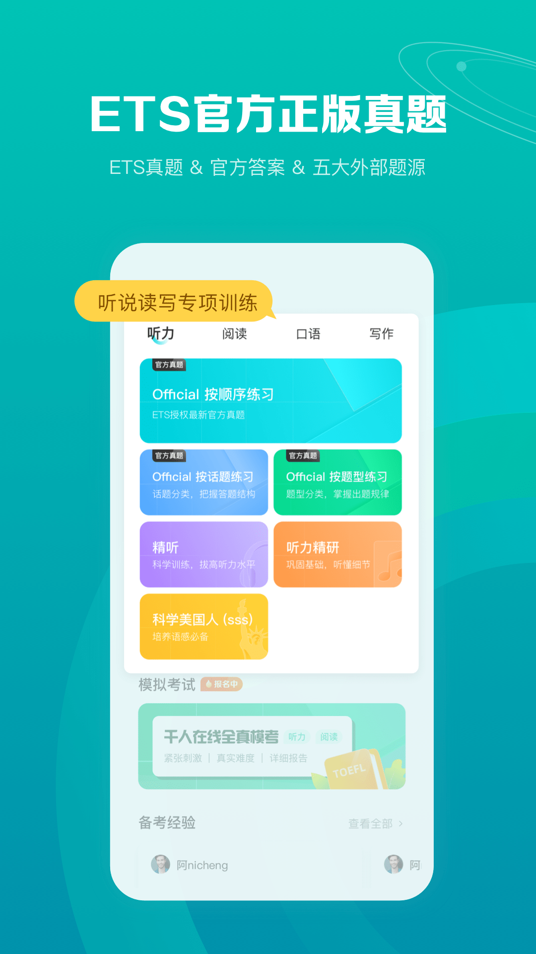 托福考满分截图2