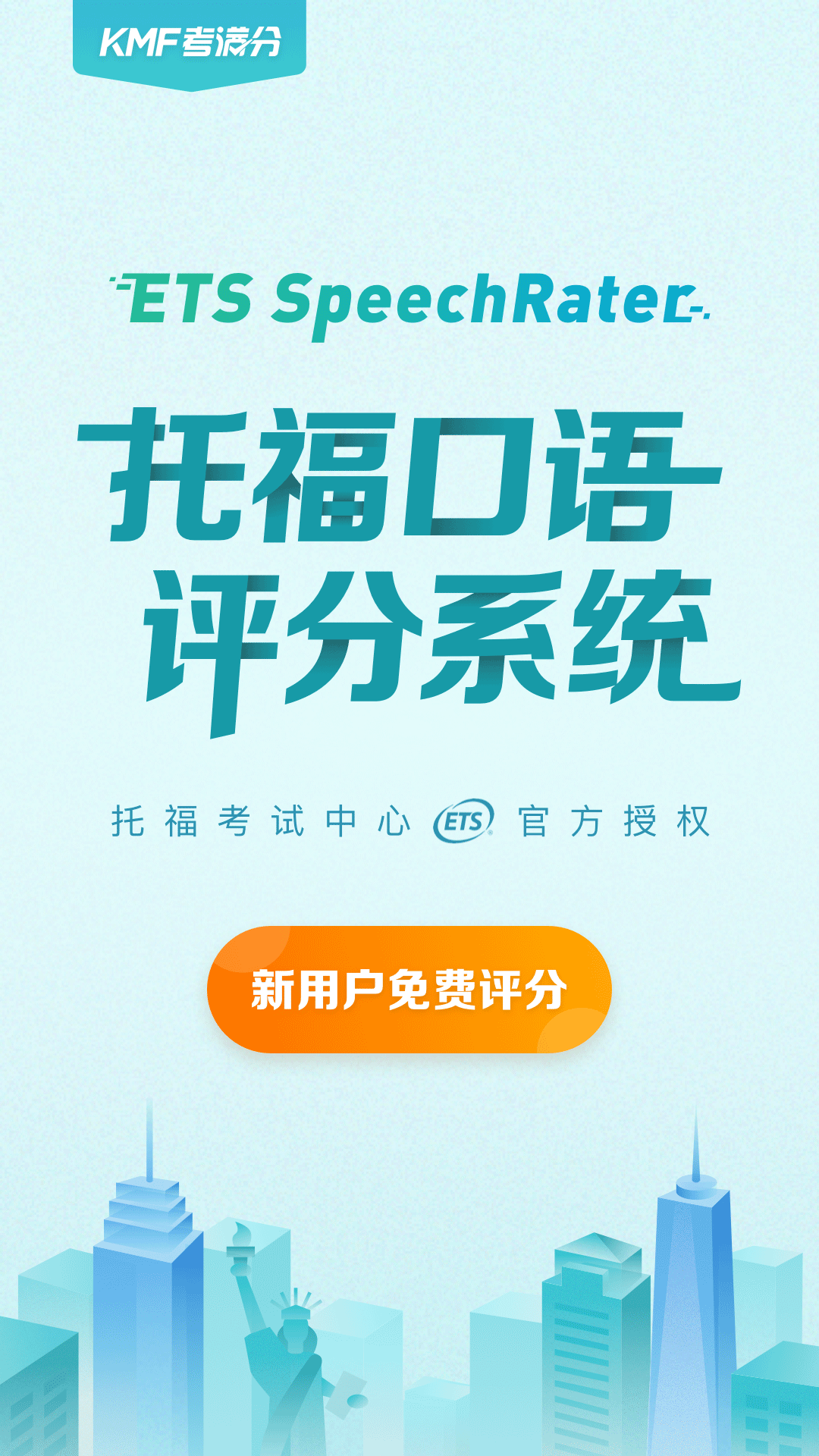 托福考满分截图1