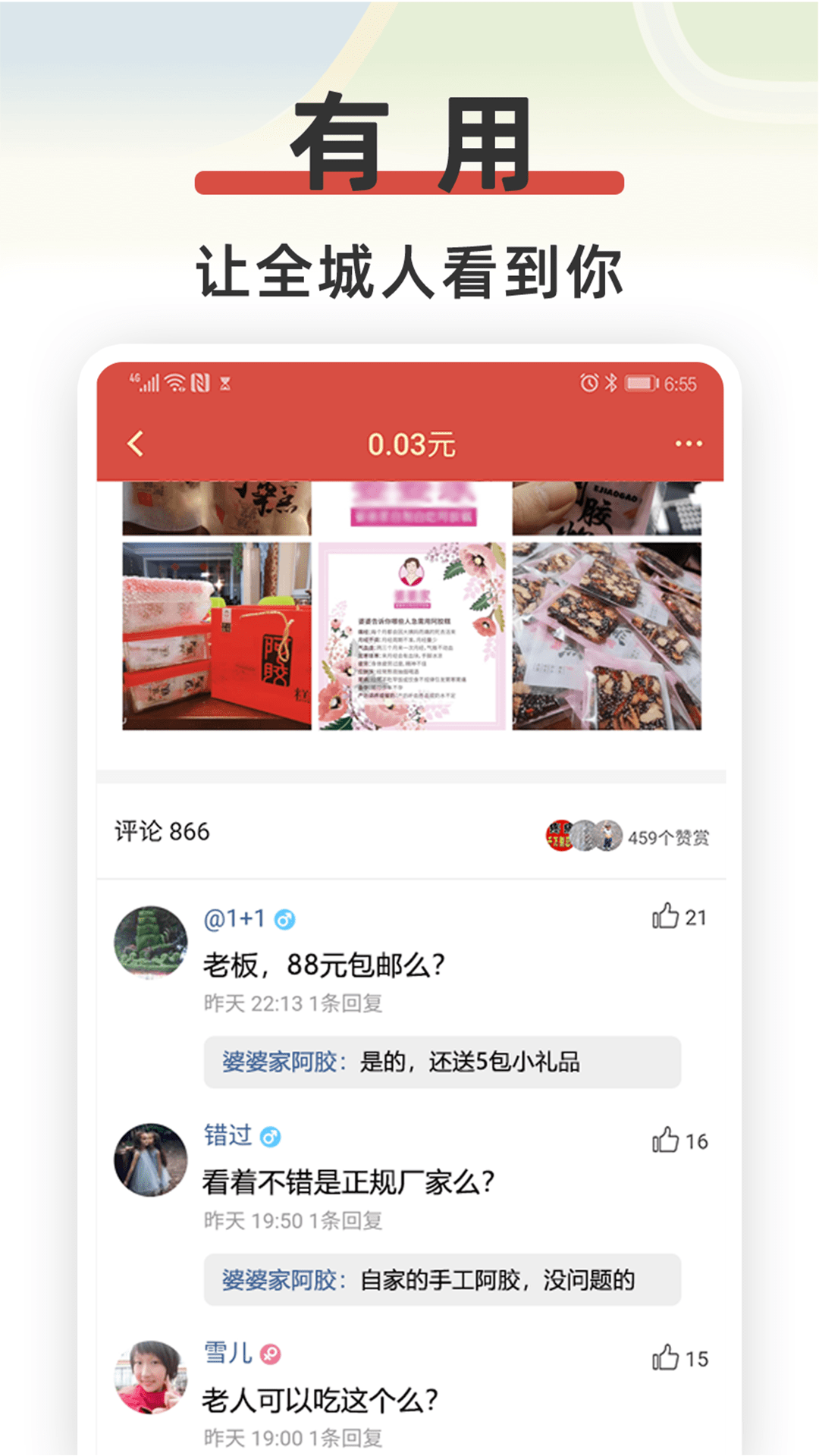 红信圈截图4