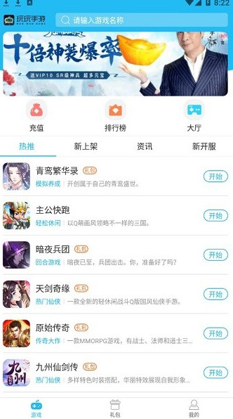 玩玩手游截图1