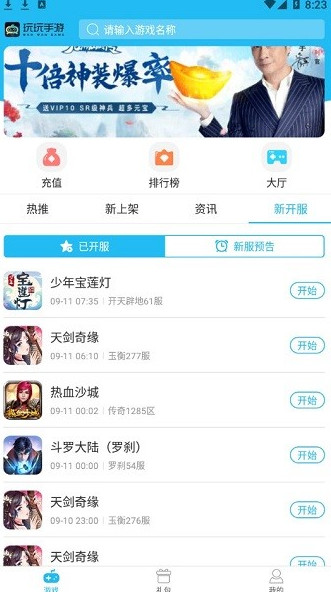 玩玩手游截图4