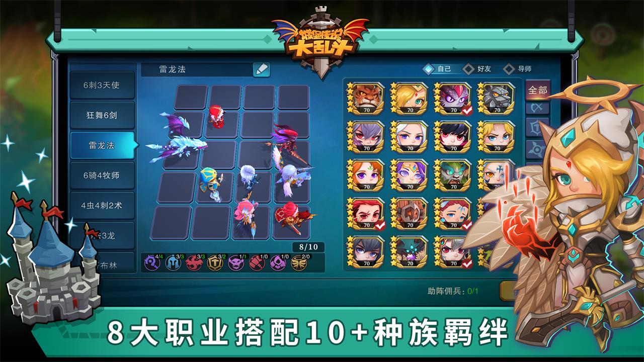 城堡传说大乱斗九游版2