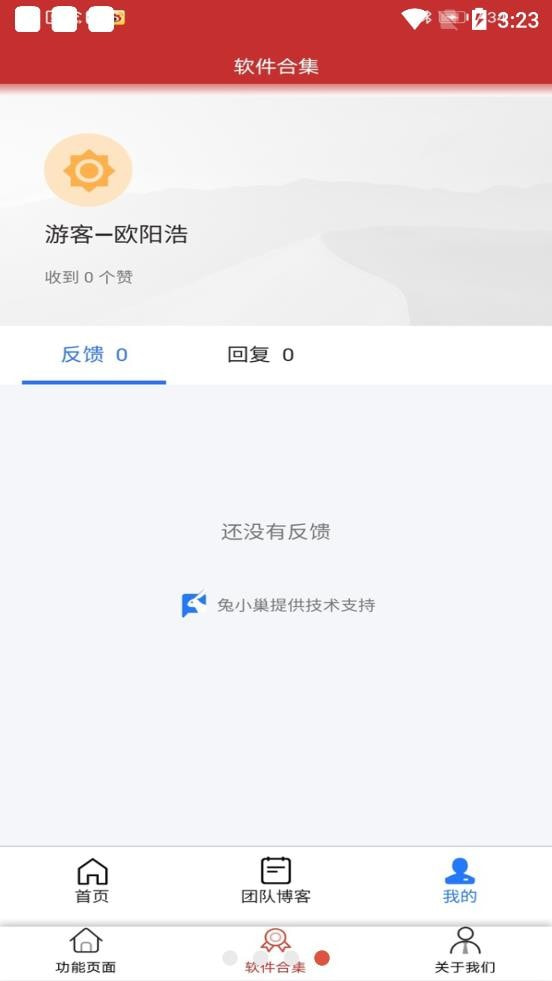 防沉迷认证截图1