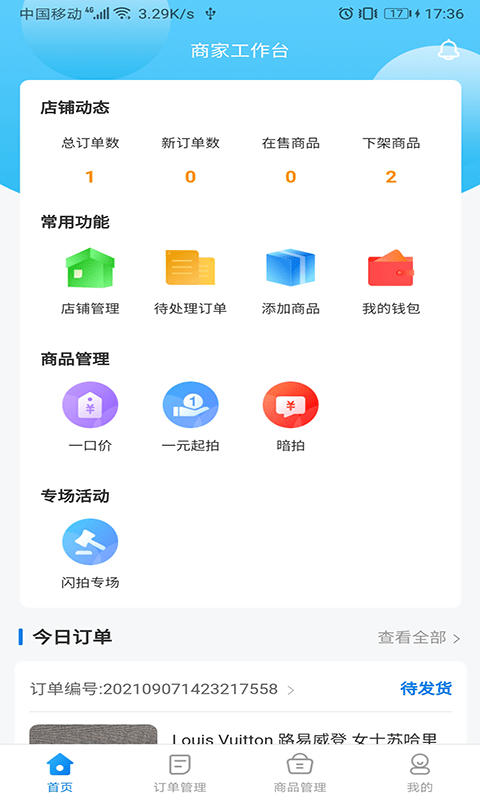 启梦易拍商家2