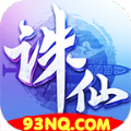 诛仙霸天传奇