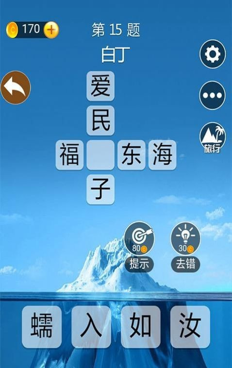 成语神算子红包版3