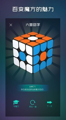 魔方学院截图1