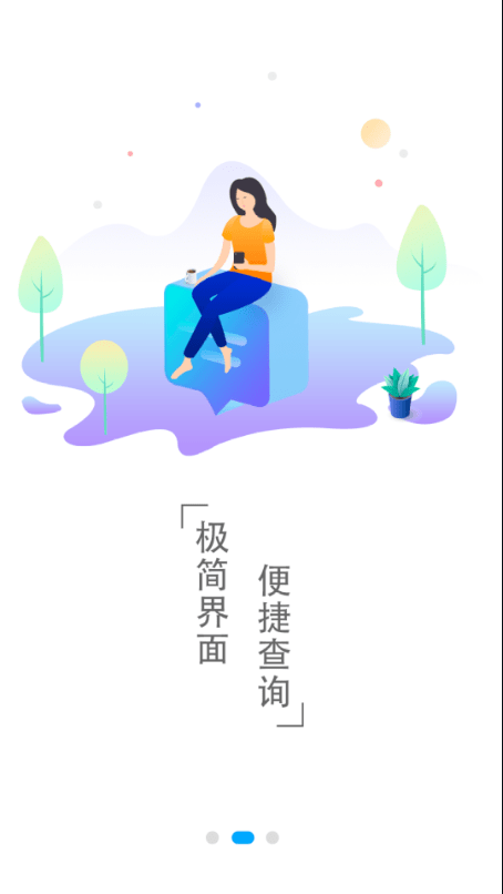 千里马航班截图2