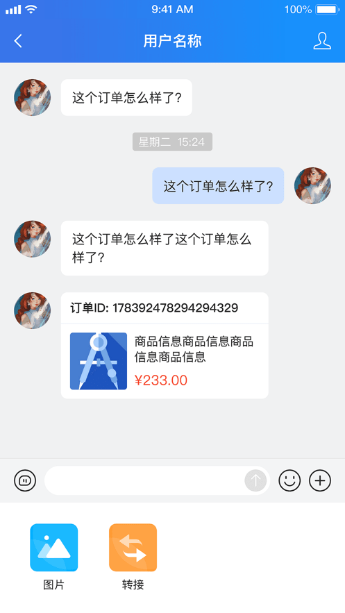 CRMchat截图2