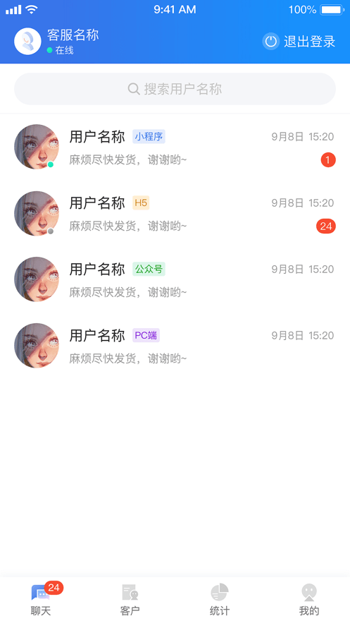 CRMchat截图3