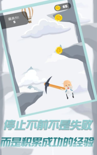 玩个锤子来登山截图2