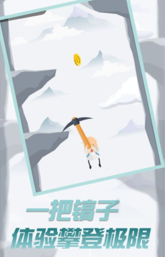 玩个锤子来登山截图3