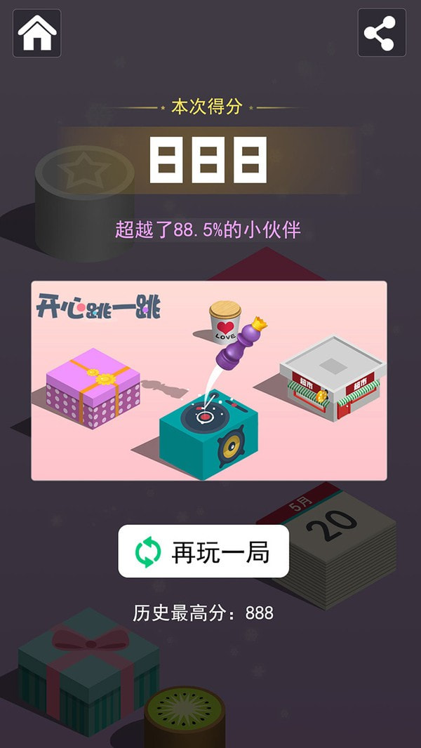 开心跳一跳截图6