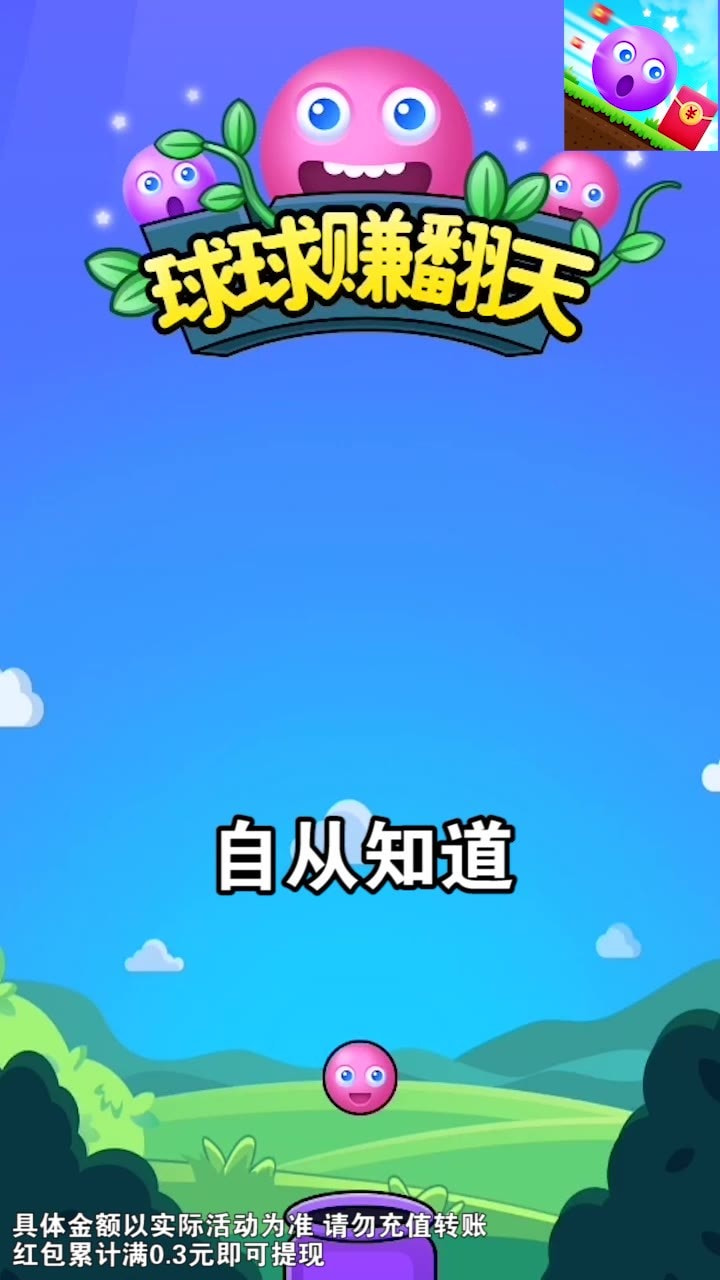 球球赚翻天红包版1