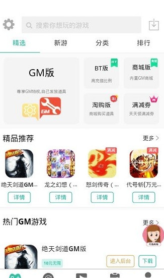 桃桃游戏盒子截图3