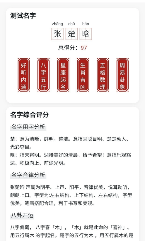 起名取名神器截图1