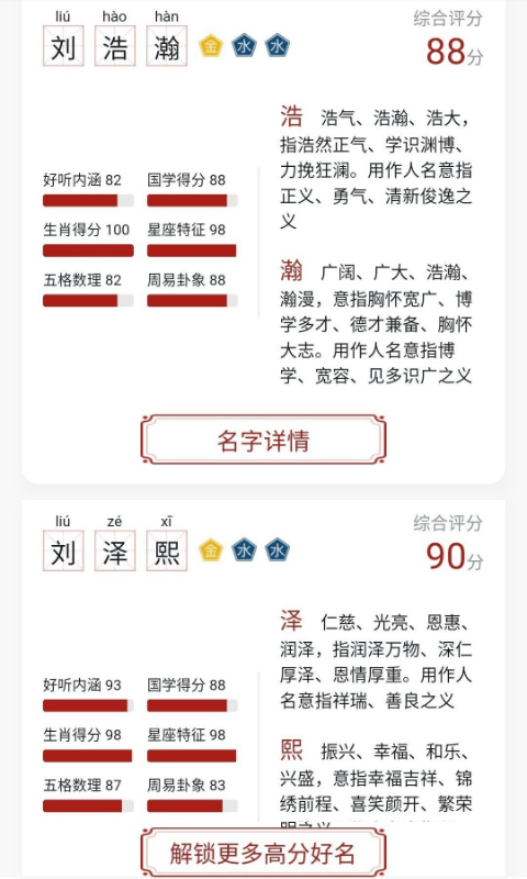 起名取名神器截图4