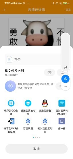 逗逗你表情截图2