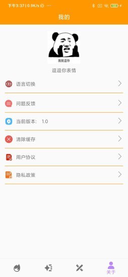 逗逗你表情截图4